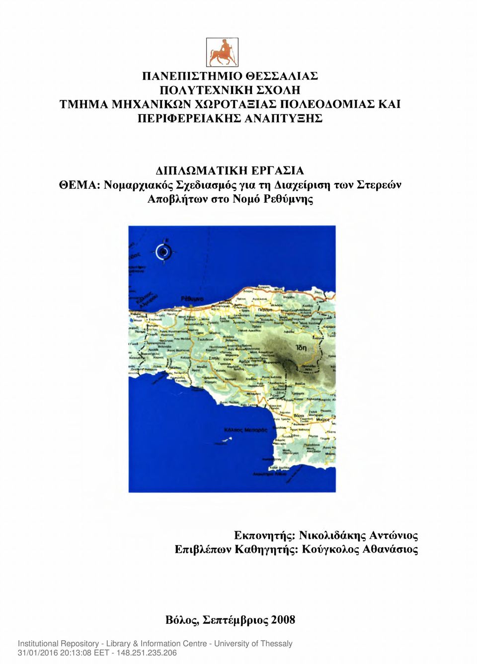 ΑΝΑΠΤΥΞΗΣ ΔΙΠΛΩΜΑΤΙΚΗ ΕΡΓΑΣΙΑ ΘΕΜΑ: Εκπονητής: