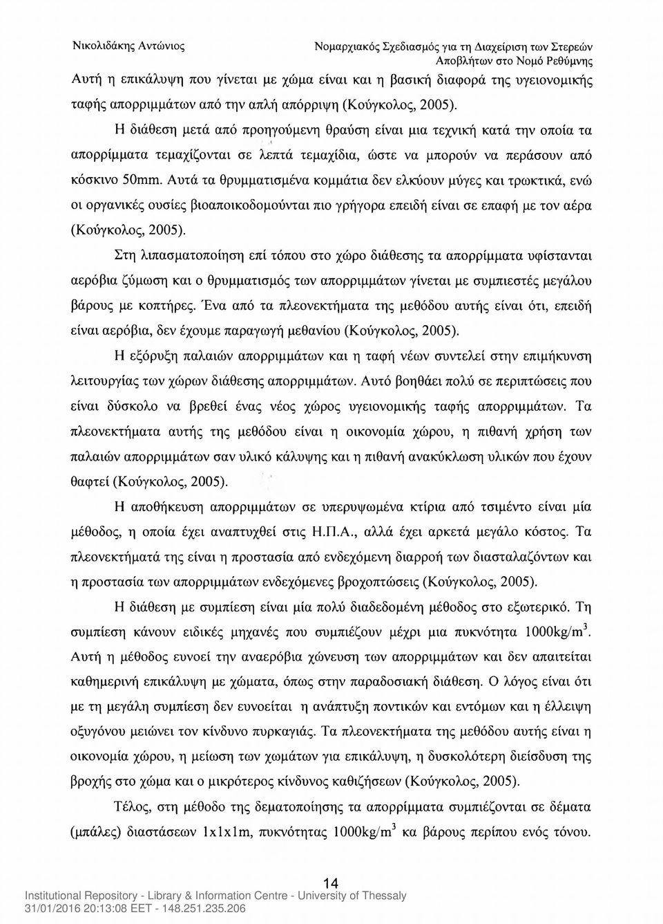 Αυτά τα θρυμματισμένα κομμάτια δεν ελκύουν μύγες και τρωκτικά, ενώ οι οργανικές ουσίες βιοαποικοδομούνται πιο γρήγορα επειδή είναι σε επαφή με τον αέρα (Κούγκολος, 2005).