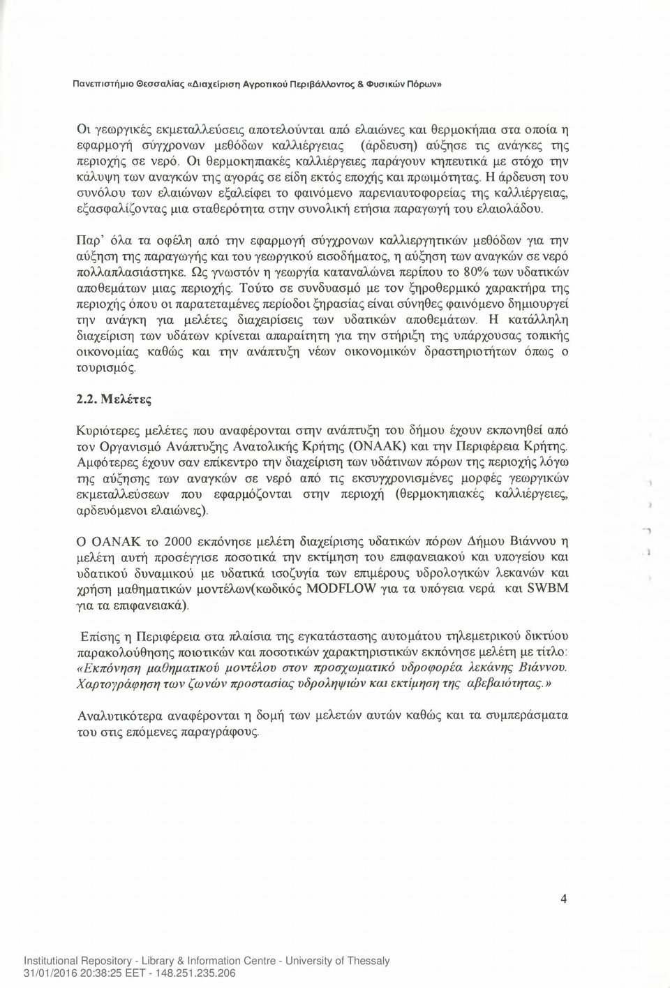 Η άρδευση του συνόλου των ελαιώνων εξαλείφει το φαινόμενο παρενιαυτοφορείας της καλλιέργειας, εξασφαλίζοντας μια σταθερότητα στην συνολική ετήσια παραγωγή του ελαιολάδου.