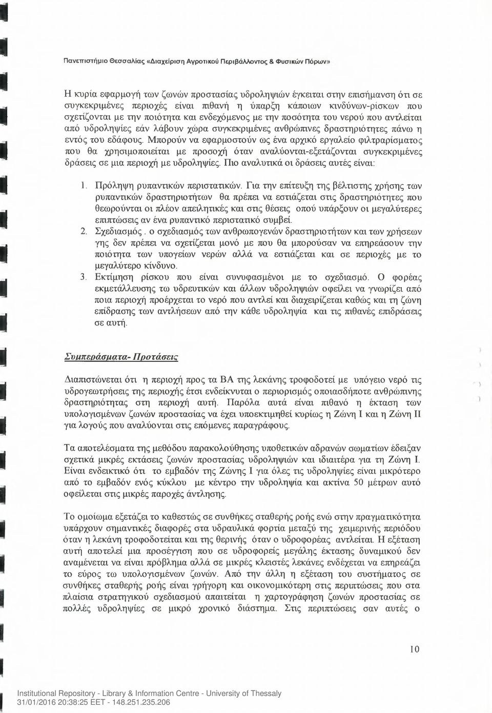 εντός του εδάφους. Μπορούν να εφαρμοστούν ως ένα αρχικό εργαλείο φιλτραρίσματος που θα χρησιμοποιείται με προσοχή όταν αναλύονται-εξετάζονται συγκεκριμένες δράσεις σε μια περιοχή με υδροληψίες.