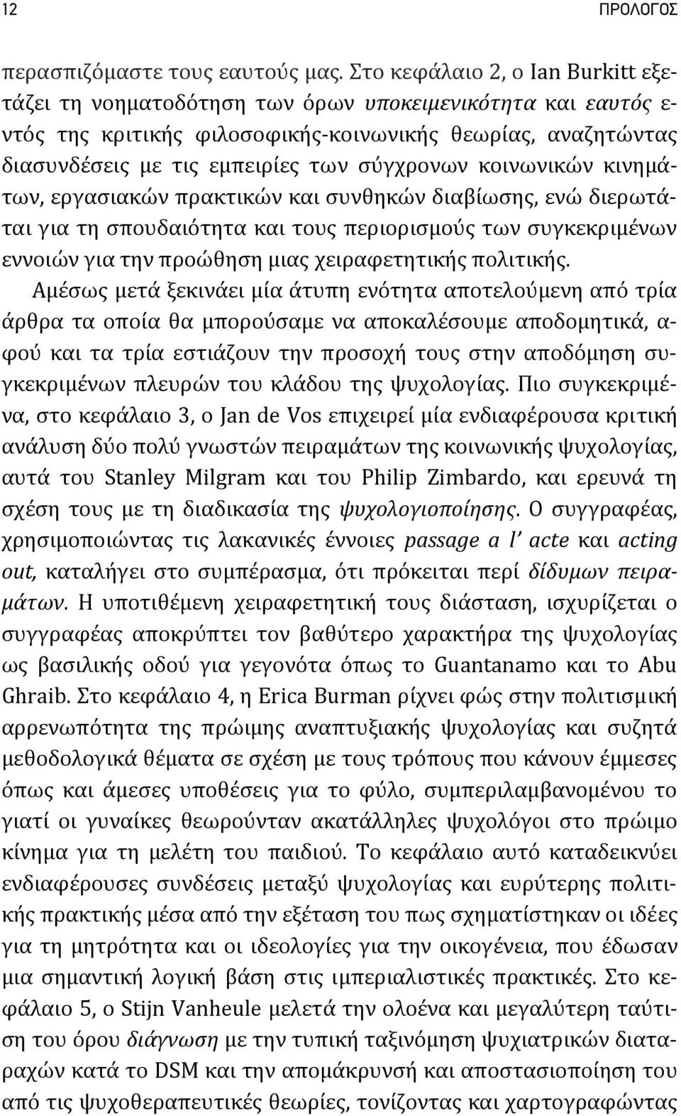 σύγχρονων κοινωνικών κινημάτων, εργασιακών πρακτικών και συνθηκών διαβίωσης, ενώ διερωτάται για τη σπουδαιότητα και τους περιορισμούς των συγκεκριμένων εννοιών για την προώθηση μιας χειραφετητικής