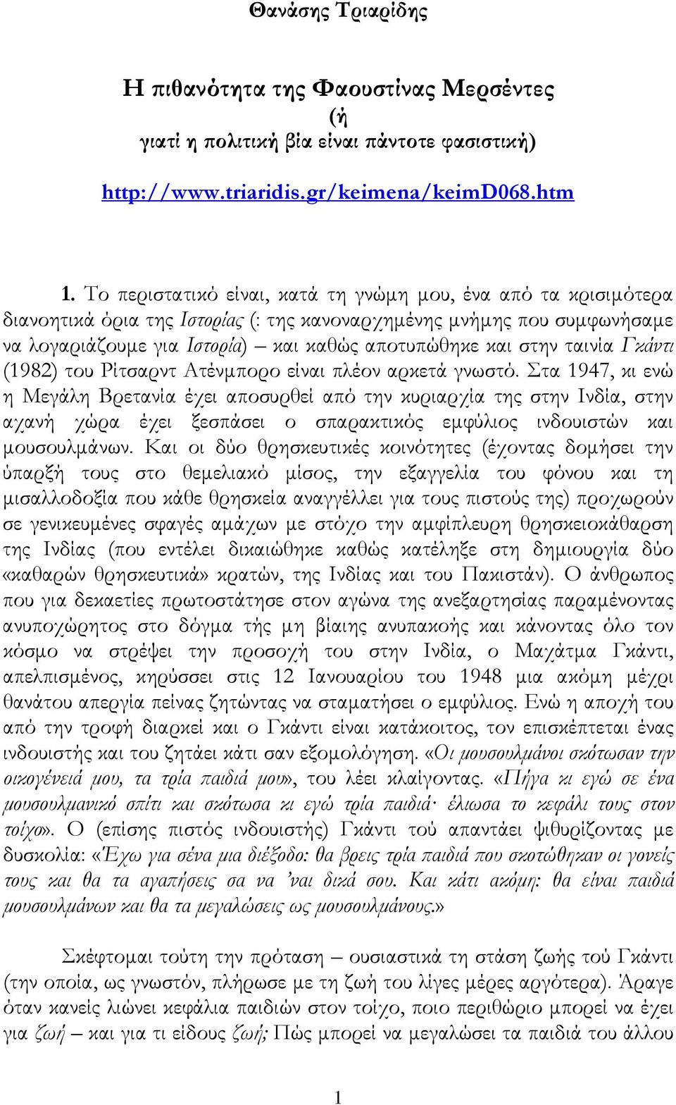 ταινία Γκάντι (1982) του Ρίτσαρντ Ατένμπορο είναι πλέον αρκετά γνωστό.