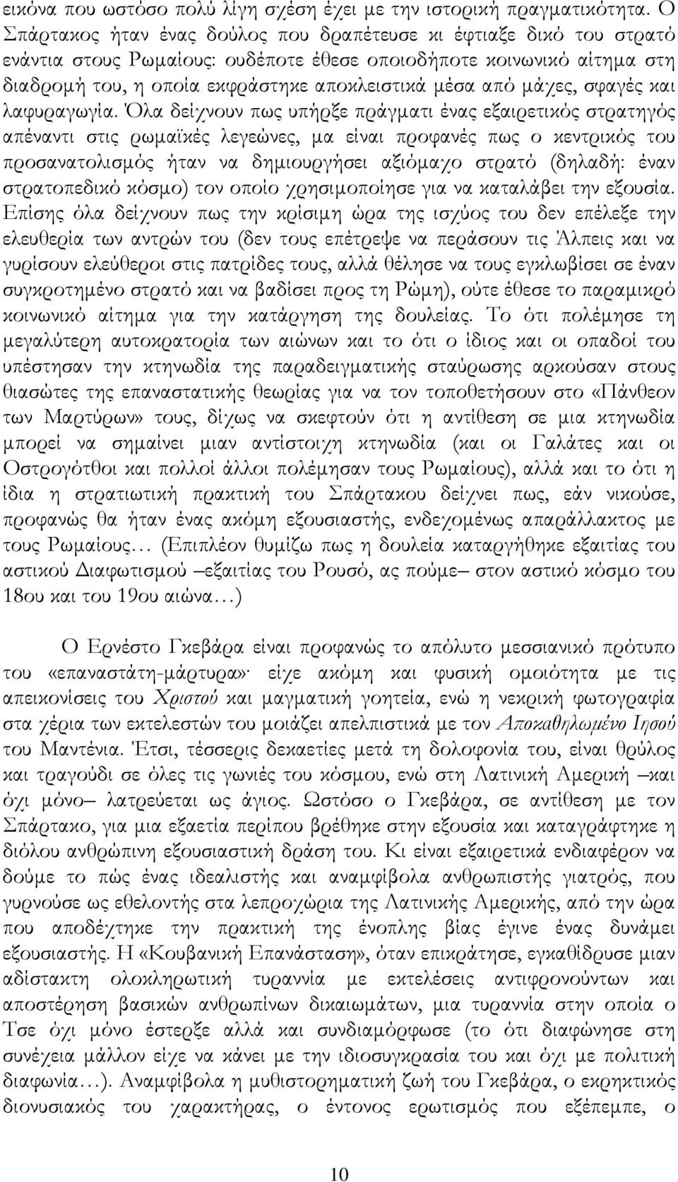 μάχες, σφαγές και λαφυραγωγία.