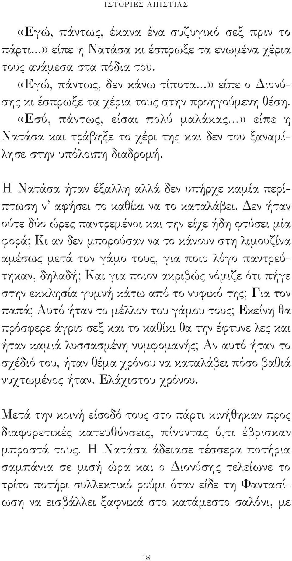 Η Νατάσα ήταν έξαλλη αλλά δεν υπήρχε καμία περίπτωση ν αφήσει το καθίκι να το καταλάβει.