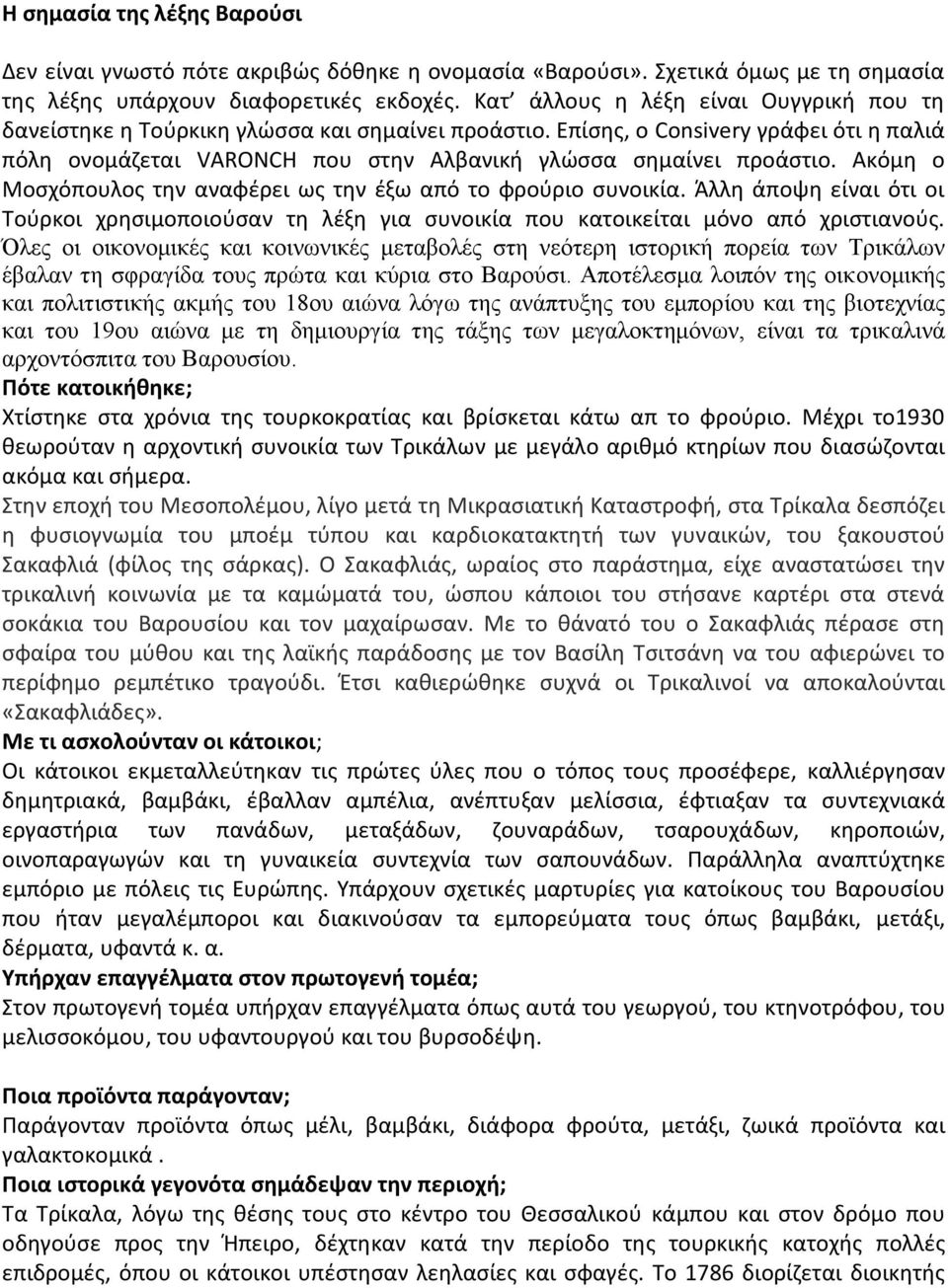 Ακόμη ο Μοσχόπουλος την αναφέρει ως την έξω από το φρούριο συνοικία. Άλλη άποψη είναι ότι οι Τούρκοι χρησιμοποιούσαν τη λέξη για συνοικία που κατοικείται μόνο από χριστιανούς.