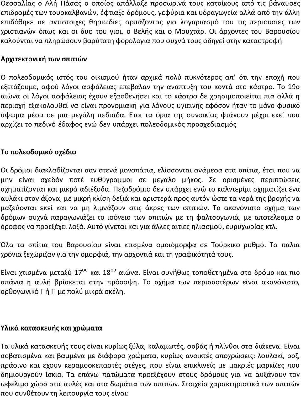 Οι άρχοντες του Βαρουσίου καλούνται να πληρώσουν βαρύτατη φορολογία που συχνά τους οδηγεί στην καταστροφή.