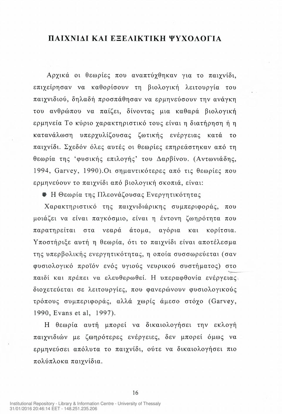 Σχεδόν όλες αυτές οι θεωρίες επηρεάστηκαν από τη θεωρία της φυσικής επιλογής του Δαρβίνου. (Αντωνιάδης, 1994, Garvey, 1990).