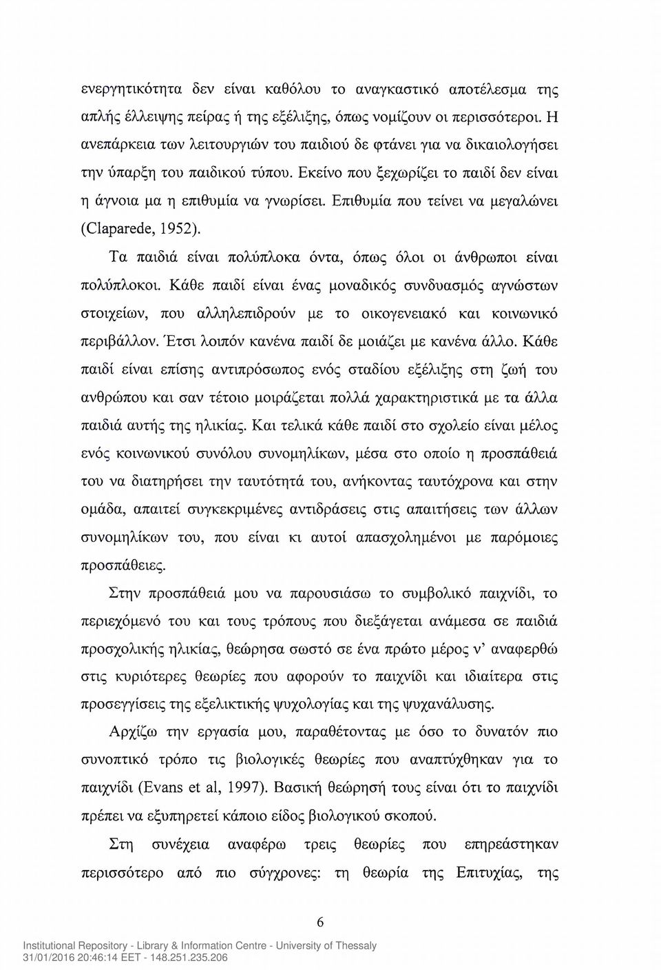 Επιθυμία που τείνει να μεγαλώνει (Claparede, 1952). Τα παιδιά είναι πολύπλοκα όντα, όπως όλοι οι άνθρωποι είναι πολύπλοκοι.