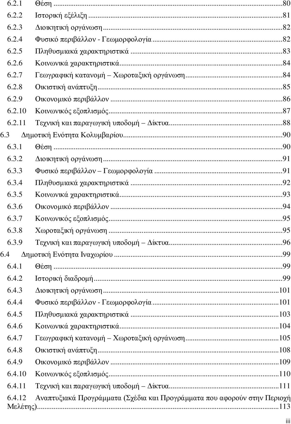 .. 88 6.3 Δημοτική Ενότητα Κολυμβαρίου... 90 6.3.1 Θέση... 90 6.3.2 Διοικητική οργάνωση... 91 6.3.3 Φυσικό περιβάλλον Γεωμορφολογία... 91 6.3.4 Πληθυσμιακά χαρακτηριστικά... 92 6.3.5 Κοινωνικά χαρακτηριστικά.