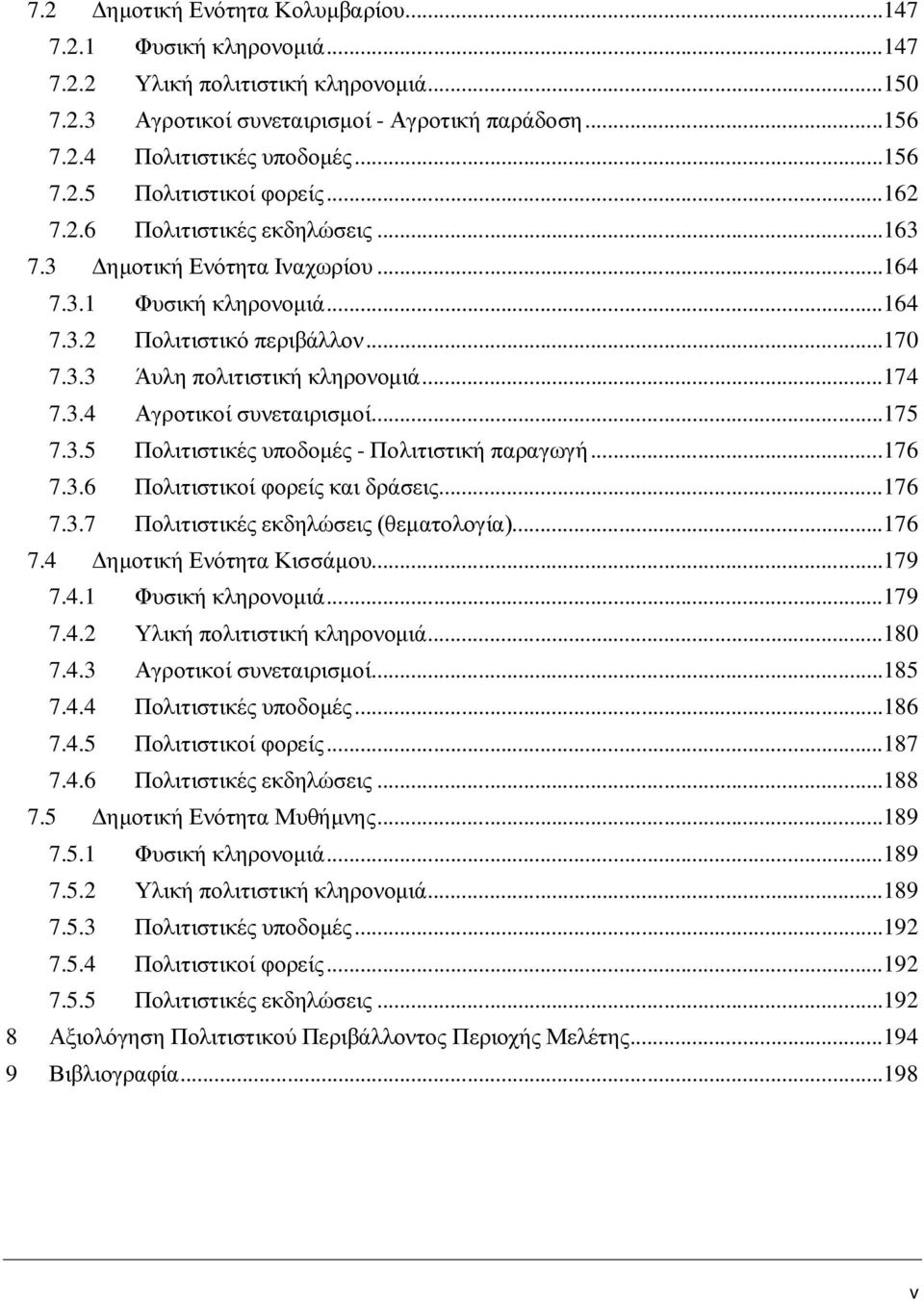 .. 174 7.3.4 Αγροτικοί συνεταιρισμοί... 175 7.3.5 Πολιτιστικές υποδομές - Πολιτιστική παραγωγή... 176 7.3.6 Πολιτιστικοί φορείς και δράσεις... 176 7.3.7 Πολιτιστικές εκδηλώσεις (θεματολογία)... 176 7.4 Δημοτική Ενότητα Κισσάμου.