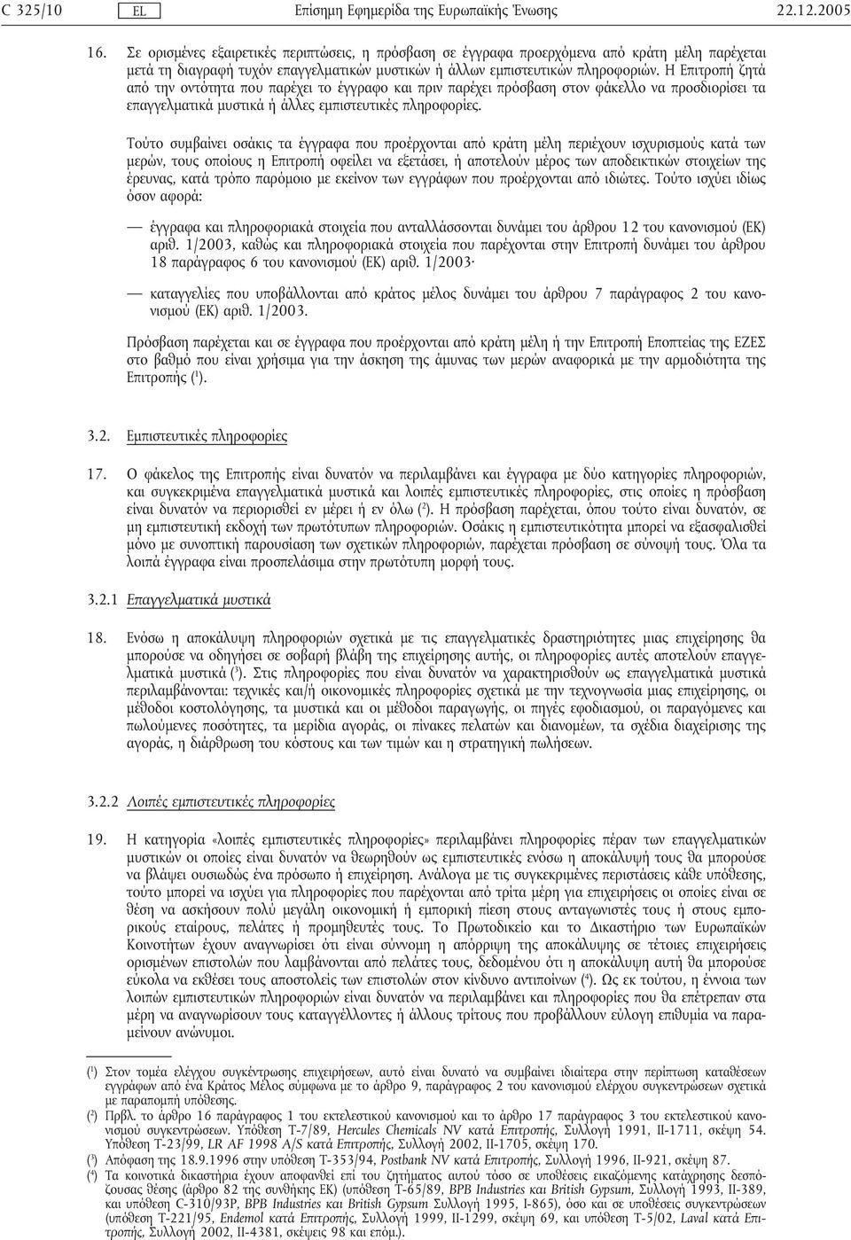 Η Επιτροπή ζητά από την οντότητα που παρέχει το έγγραφο και πριν παρέχει πρόσβαση στον φάκελλο να προσδιορίσει τα επαγγελµατικά µυστικά ή άλλες εµπιστευτικές πληροφορίες.