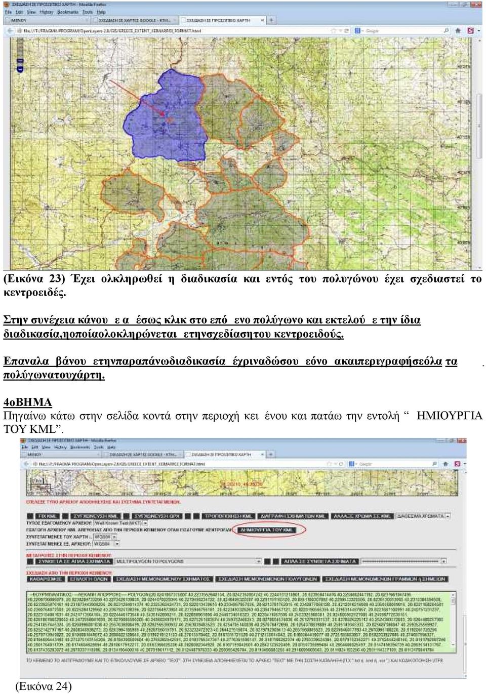 διαδικασία,ηοποίαολοκληρώνεταιμετηνσχεδίασητου κεντροειδούς.