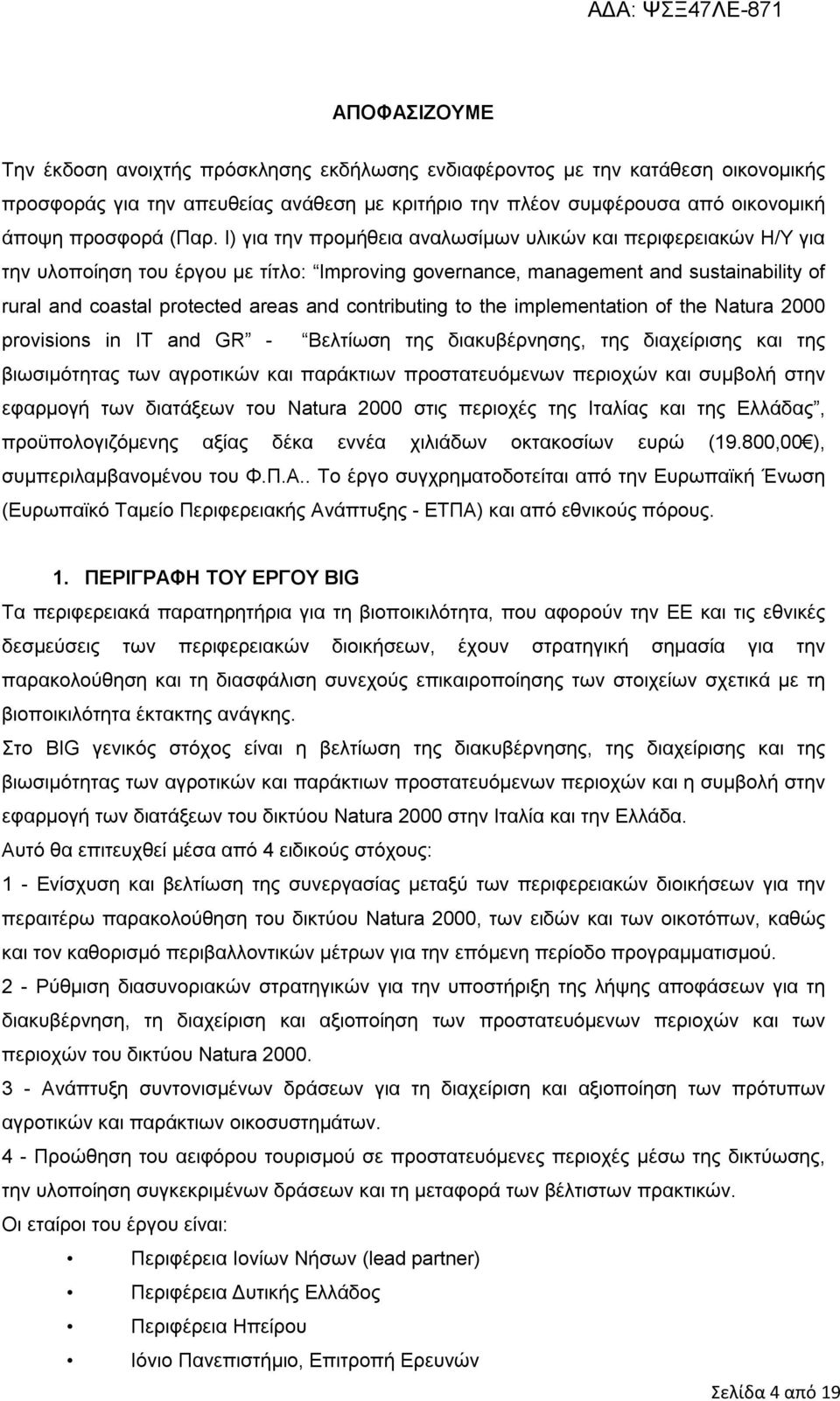 contributing to the implementation of the Natura 2000 provisions in IT and GR - Βελτίωση της διακυβέρνησης, της διαχείρισης και της βιωσιμότητας των αγροτικών και παράκτιων προστατευόμενων περιοχών