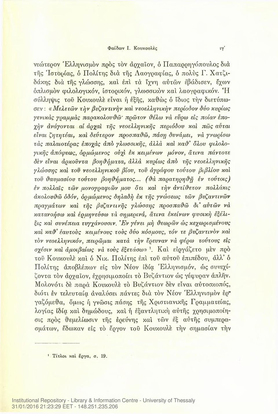 'Η σΰλληψις τού Κουκουλε είναι ή εξής, καθώς ό ίδιος την διετΰπωσεν : «Μελετών τήν βυζαντινήν και νεοελληνικήν περίοδον δύο κυρίως γενικάς γραμμάς παρακολουθώ' πρώτον θέλω νά εϋρω εις ποιαν εποχήν