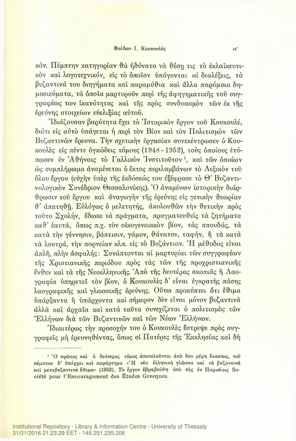 μαρτυρούν περ'ι τής αφηγηματικής τού συγγραφέως των ίκανότητος και τής προς συνδυασμόν των έκ τής έρεύνης στοιχείων ευελιξίας αυτού.