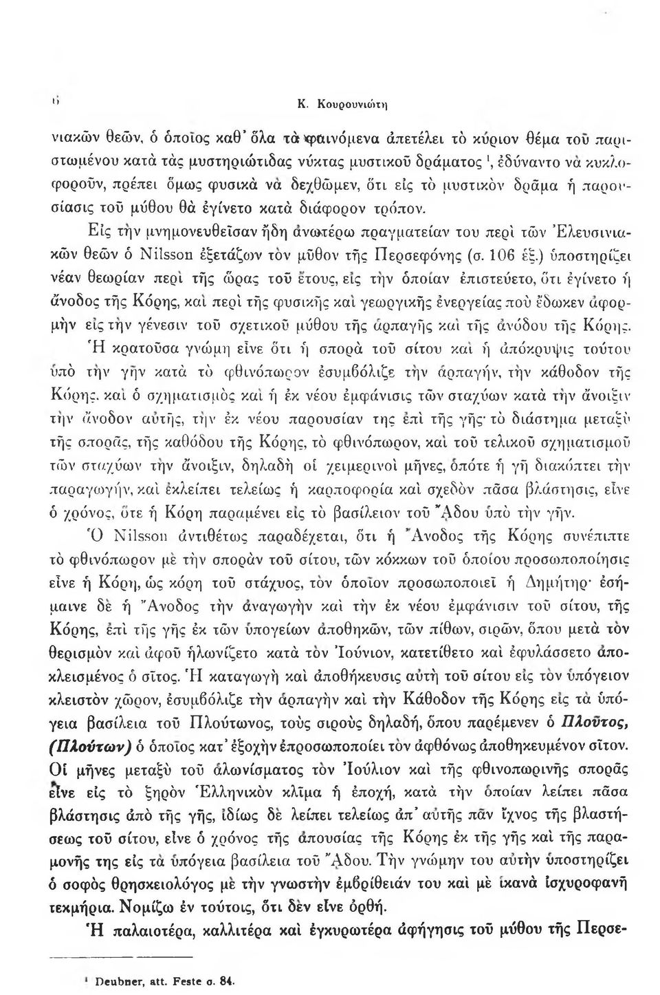 δεχθώμεν, ότι εις το μυστικόν δράμα η παρου- σίασις του μύθου θα εγίνετο κατά διάφορον τρόπον.