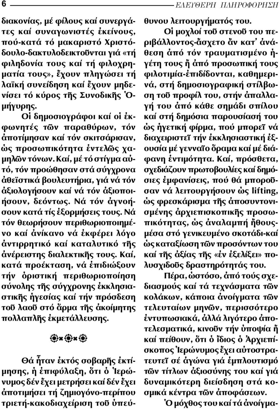 Καί, µέ τό στίγµα α - τό, τόν προώθησαν στά σύγχρονα θεϊστικά βουλευτήρια, γιά νά τόν ξιολογήσουν καί νά τόν ξιοποιήσουν, δεόντως. Νά τόν γνοήσουν κατά τίς ξορµήσεις τους.