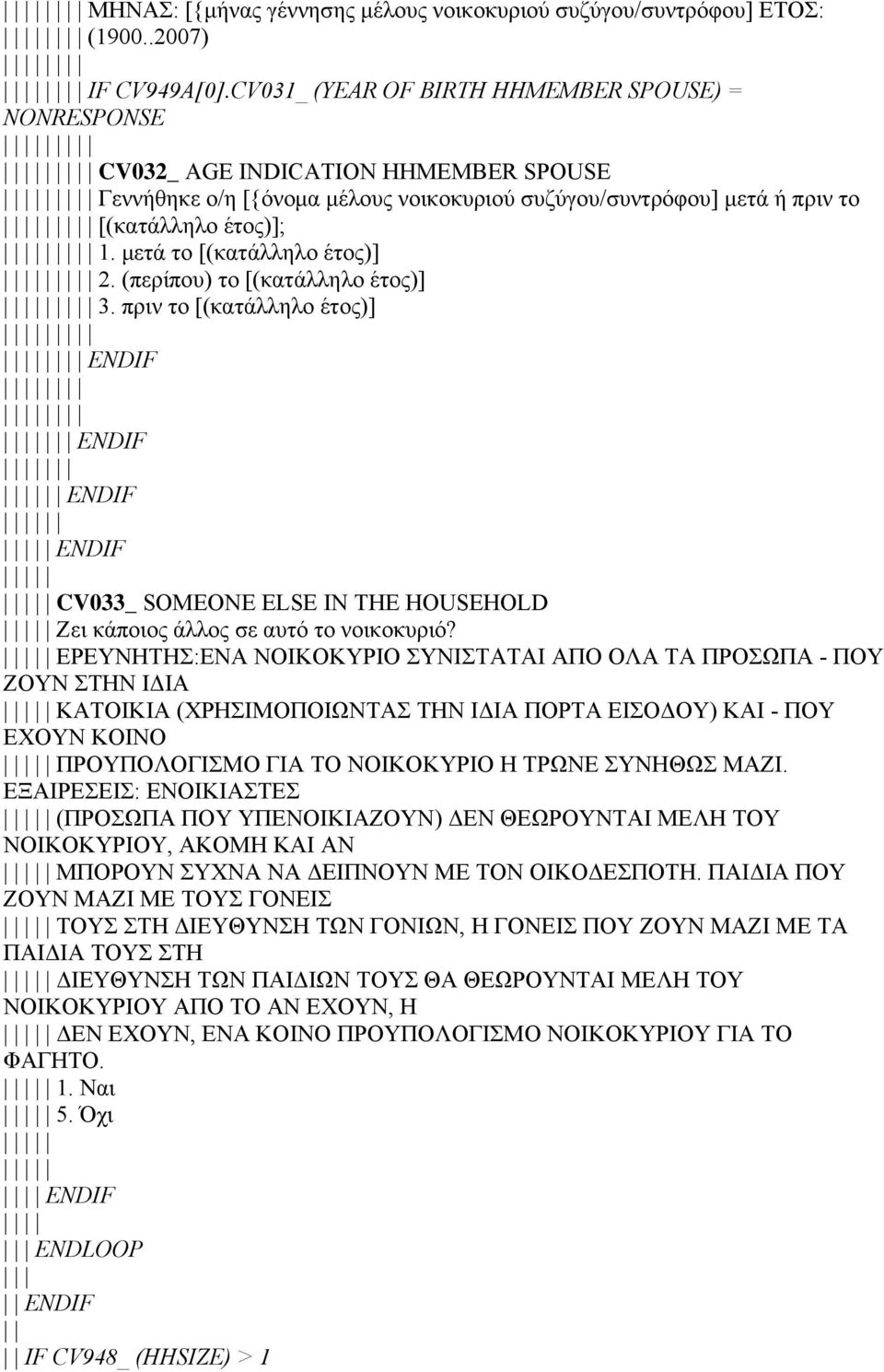 μετά το [(κατάλληλο έτος)] 2. (περίπου) το [(κατάλληλο έτος)] 3. πριν το [(κατάλληλο έτος)] ENDIF ENDIF ENDIF ENDIF CV033_ SOMEONE ELSE IN THE HOUSEHOLD Ζει κάποιος άλλος σε αυτό το νοικοκυριό?