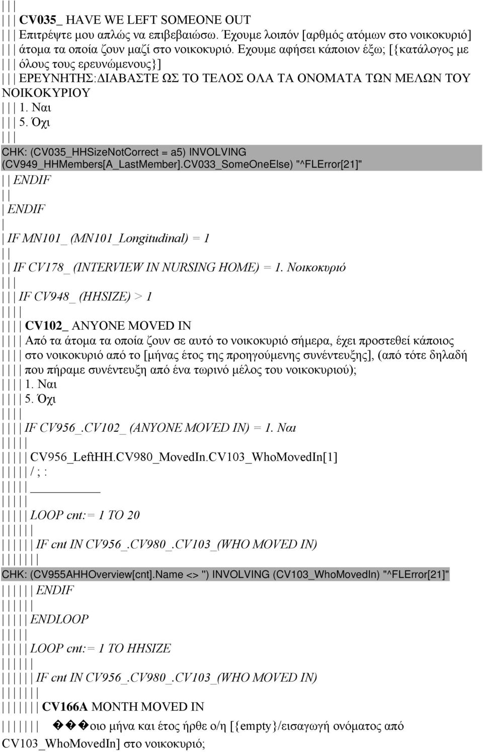 Όχι CHK: (CV035_HHSizeNotCorrect = a5) INVOLVING (CV949_HHMembers[A_LastMember].