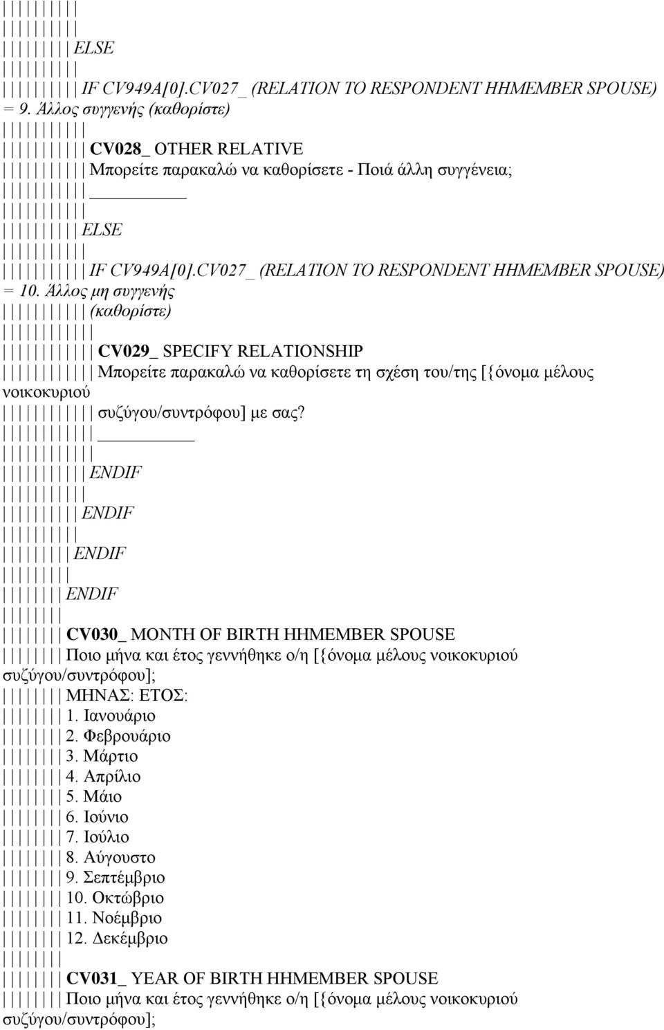 Άλλος μη συγγενής (καθορίστε) CV029_ SPECIFY RELATIONSHIP Μπορείτε παρακαλώ να καθορίσετε τη σχέση του/της [{όνομα μέλους νοικοκυριού συζύγου/συντρόφου] με σας?