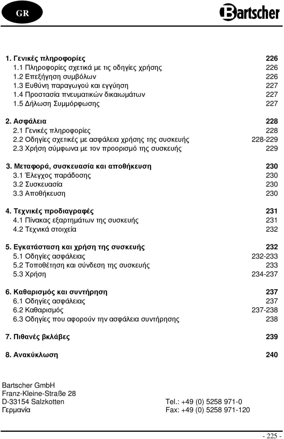 Μεταφορά, συσκευασία και αποθήκευση 230 3.1 Έλεγχος παράδοσης 230 3.2 Συσκευασία 230 3.3 Αποθήκευση 230 4. Τεχνικές προδιαγραφές 231 4.1 Πίνακας εξαρτηµάτων της συσκευής 231 4.