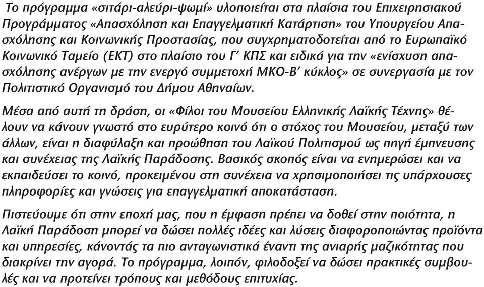 Πολιτιστικό Οργανισμό του Δήμου Αθηναίων.