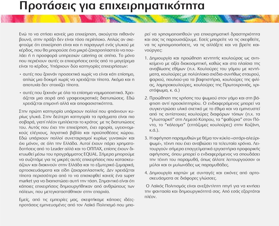 Το μόνο που περιέχουν αυτές οι επιχειρήσεις εκτός από το μαγείρεμα είναι το κέρδος.