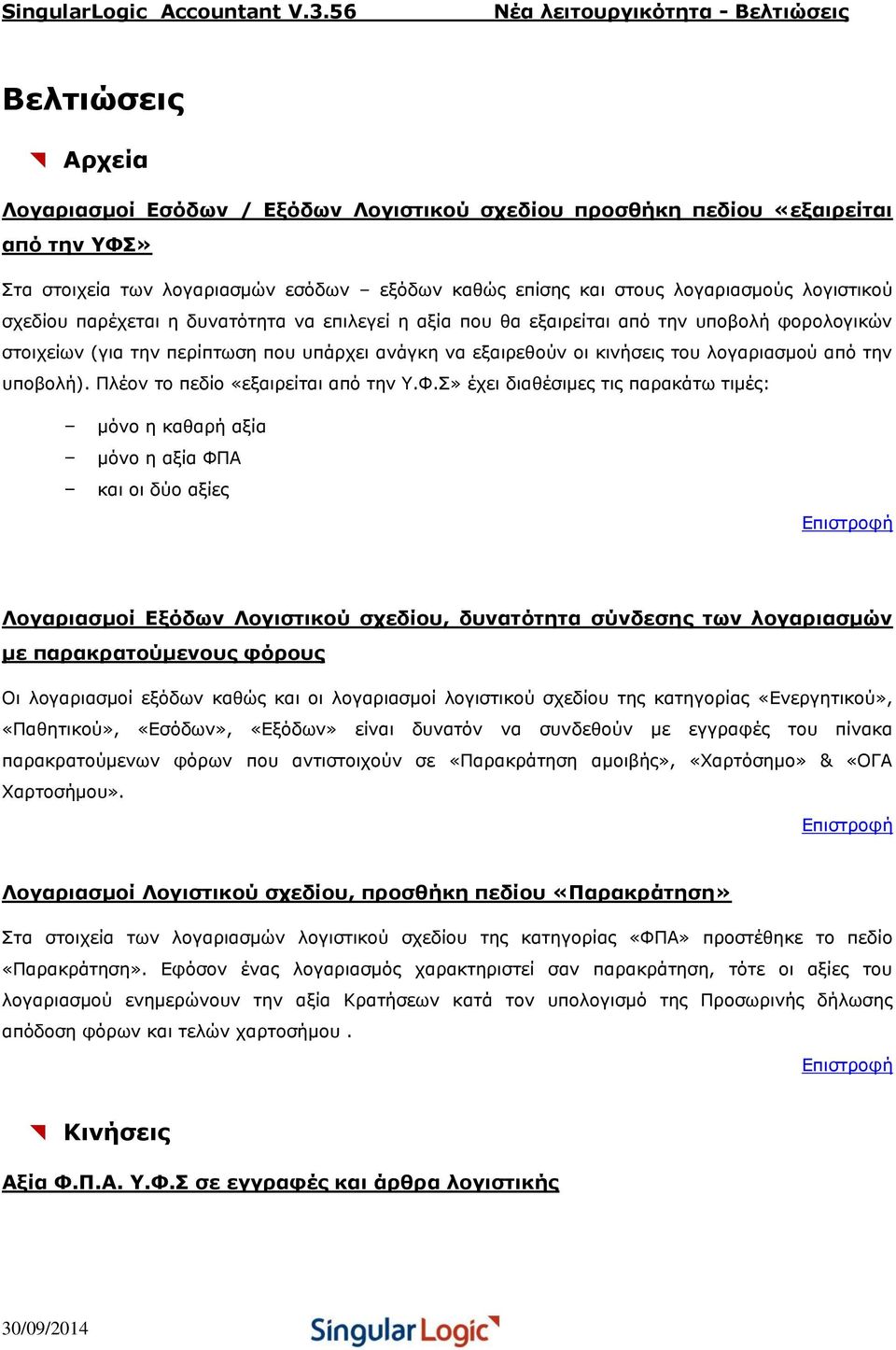 ππνβνιή). Πιένλ ην πεδίν «εμαηξείηαη από ηελ Υ.Φ.