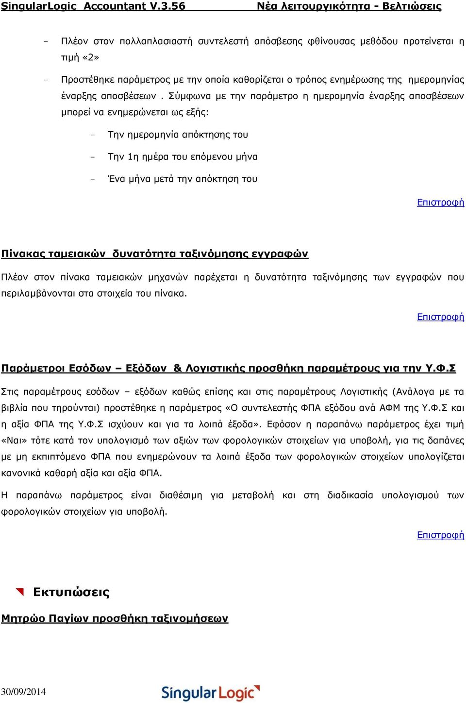 ηακεηαθώλ δπλαηόηεηα ηαμηλόκεζεο εγγξαθώλ Πιένλ ζηνλ πίλαθα ηακεηαθώλ κεραλώλ παξέρεηαη ε δπλαηόηεηα ηαμηλόκεζεο ησλ εγγξαθώλ πνπ πεξηιακβάλνληαη ζηα ζηνηρεία ηνπ πίλαθα.