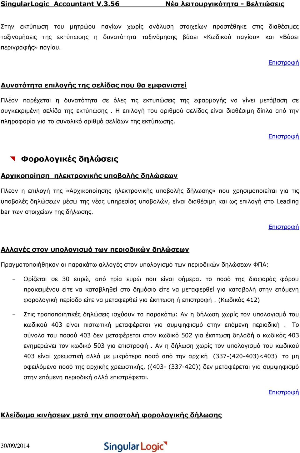 Ζ επηινγή ηνπ αξηζκνύ ζειίδαο είλαη δηαζέζηκε δίπια από ηελ πιεξνθνξία γηα ην ζπλνιηθό αξηζκό ζειίδσλ ηεο εθηύπσζεο.