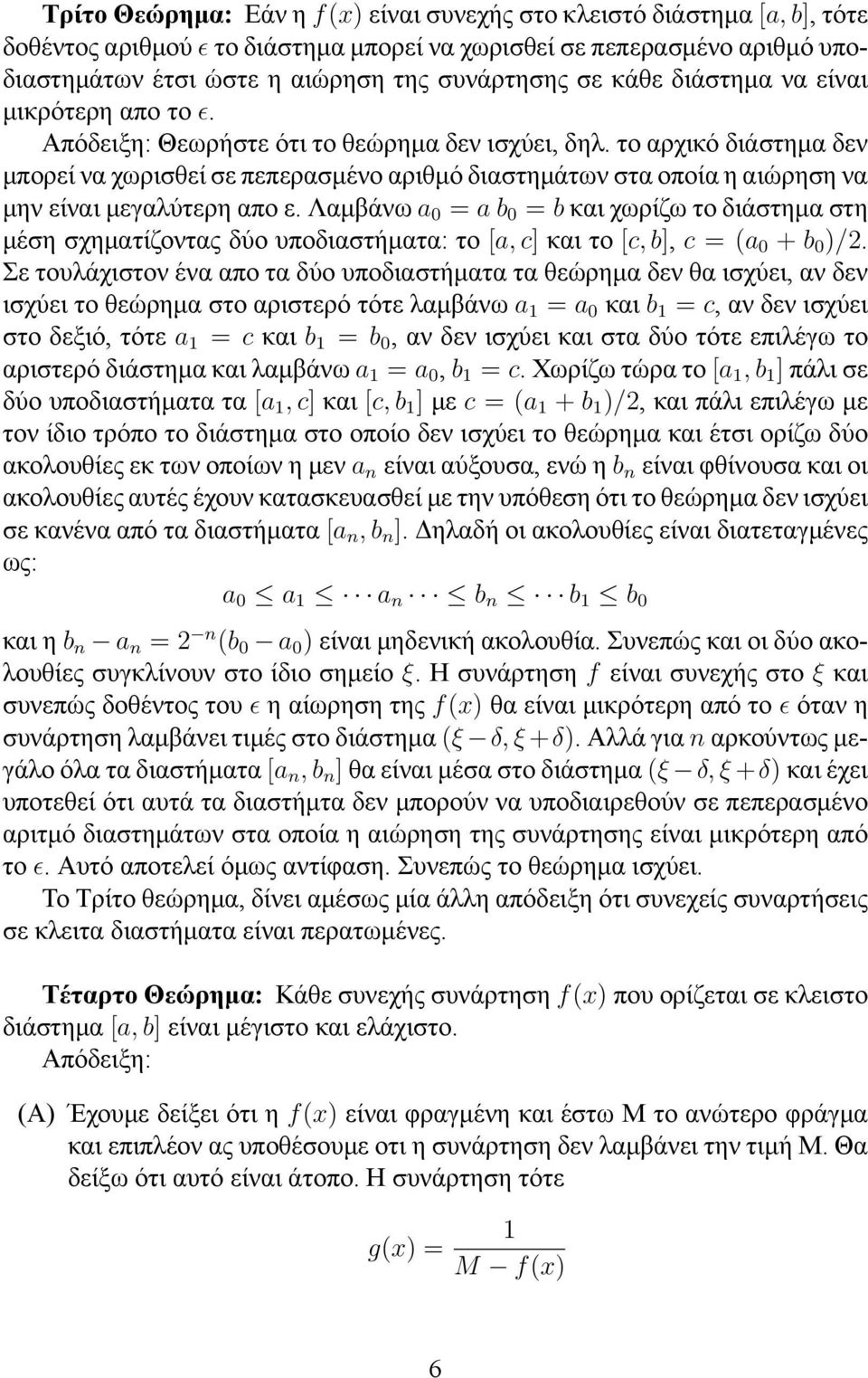 το αρχικό διάστημα δεν μπορεί να χωρισθεί σε πεπερασμένο αριθμό διαστημάτων στα οποία η αιώρηση να μην είναι μεγαλύτερη απο ε.