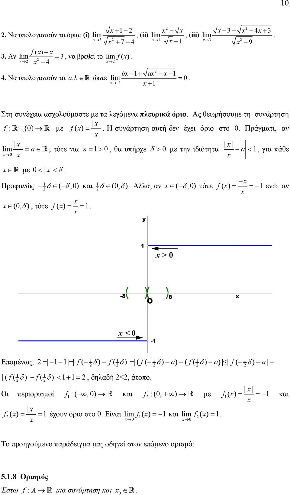 και δ (, δ ) Αλλά, αν ( δ,) τότε f( ) = = ενώ, αν (, δ ), τότε f( ) = = > -δ Ο δ < - Εοµένως, = = f ( δ) f( δ) = ( f( δ) ) ( f( δ) ) f( δ) ( f ( δ ) f ( δ ) < =, δηλαδή <, άτοο Οι