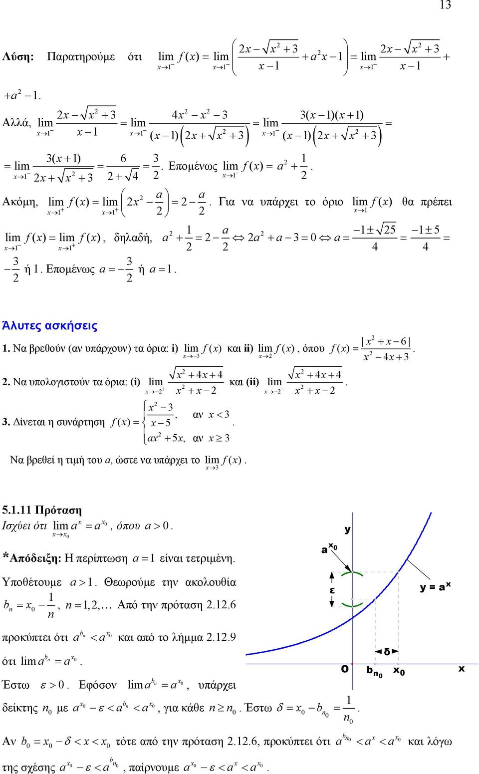 αν 3 Να βρεθεί η τιµή του, ώστε να υάρχει το f( ) 3 f( ) = 4 4 6 4 3 5 Πρόταση Ισχύει ότι =, όου > *Αόδειξη: Η ερίτωση = είναι τετριµένη Υοθέτουµε > Θεωρούµε την ακολουθία b =, =,, Αό την ρόταση 6 ε