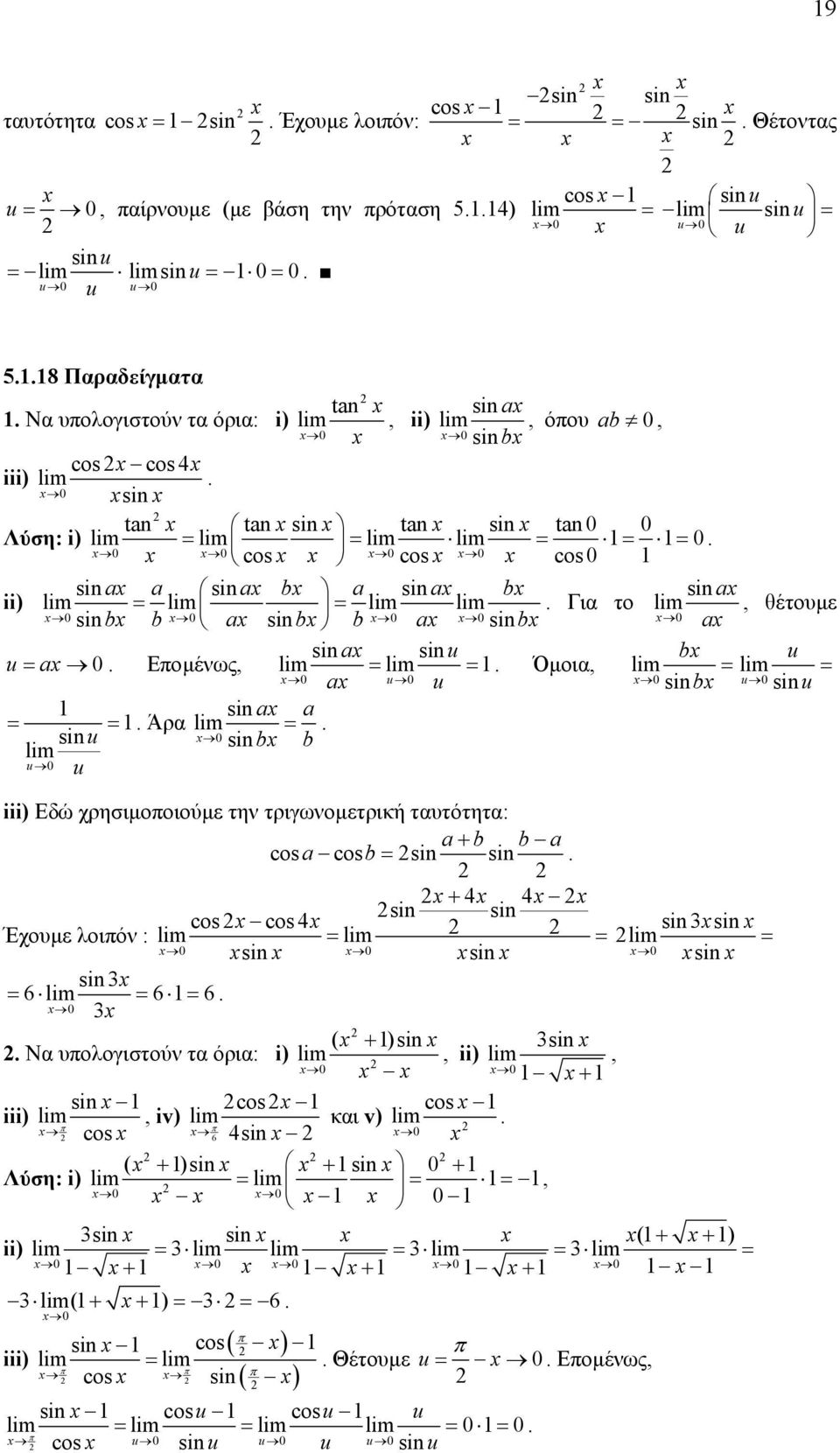 si b b u u iii) Εδώ χρησιµοοιούµε την τριγωνοµετρική ταυτότητα: b b cos cosb= si si 4 4 si si cos cos 4 Έχουµε λοιόν : si 3 si = = = si si si si 3 = 6 = 6 = 6 3 ( )si 3si Να υολογιστούν τα όρια: i),
