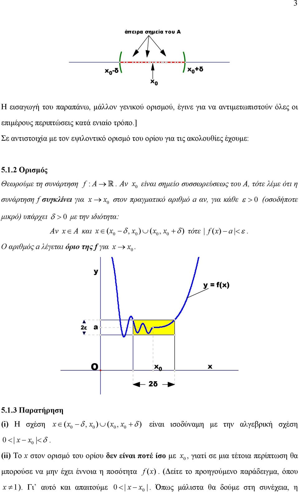 υάρχει δ > µε την ιδιότητα: Αν A και ( δ, ) (, δ ) τότε f( ) < ε Ο αριθµός λέγεται όριο της f για = f() ε Ο δ 53 Παρατήρηση (i) Η σχέση ( δ, ) (, δ ) είναι ισοδύναµη µε την αλγεβρική σχέση < < δ (ii)