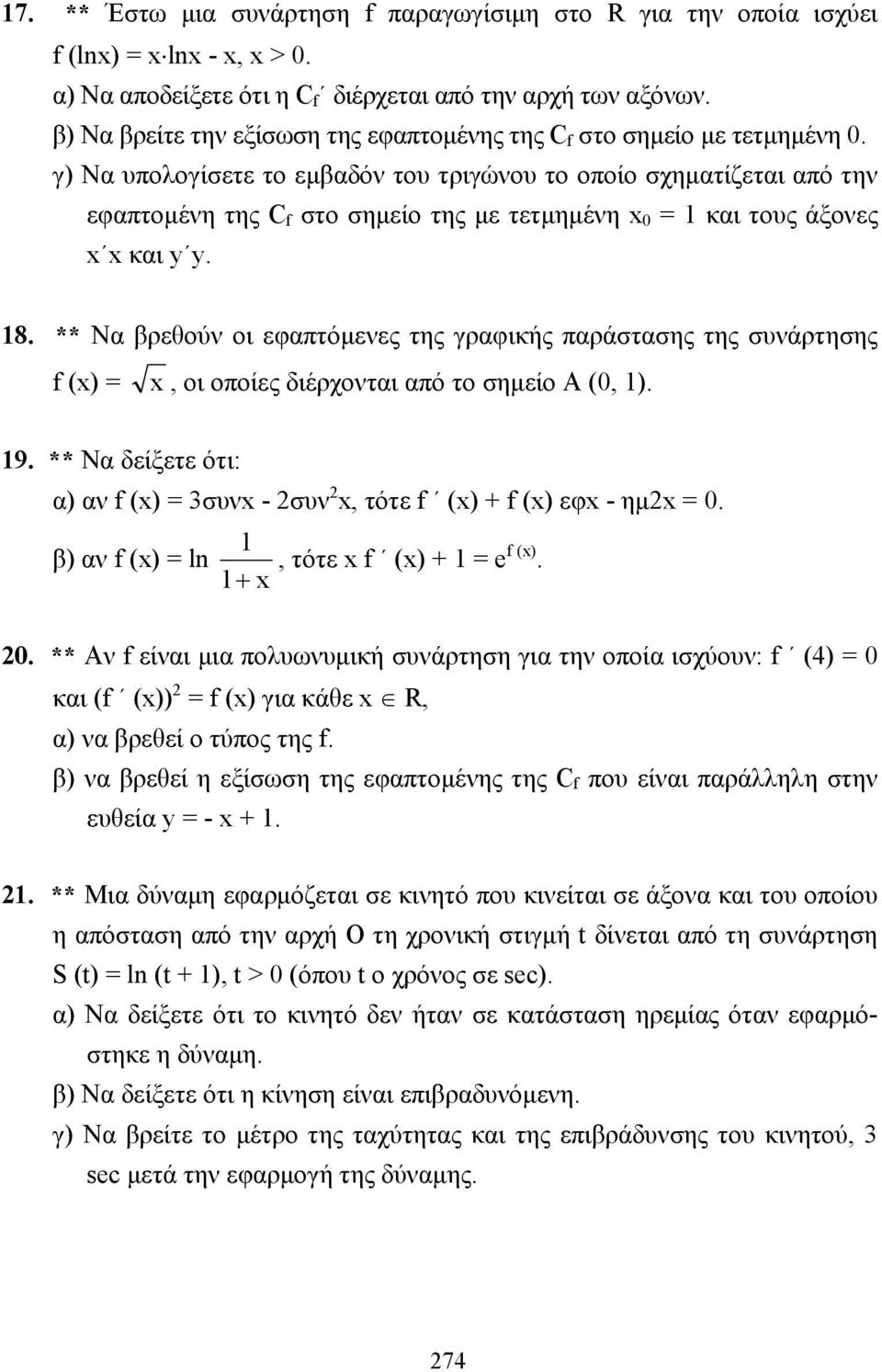 γ) Να υπολογίσετε το εμβαδόν του τριγώνου το οποίο σχηματίζεται από την εφαπτομένη της C f στο σημείο της με τετμημένη = και τους άξονες και. 8.