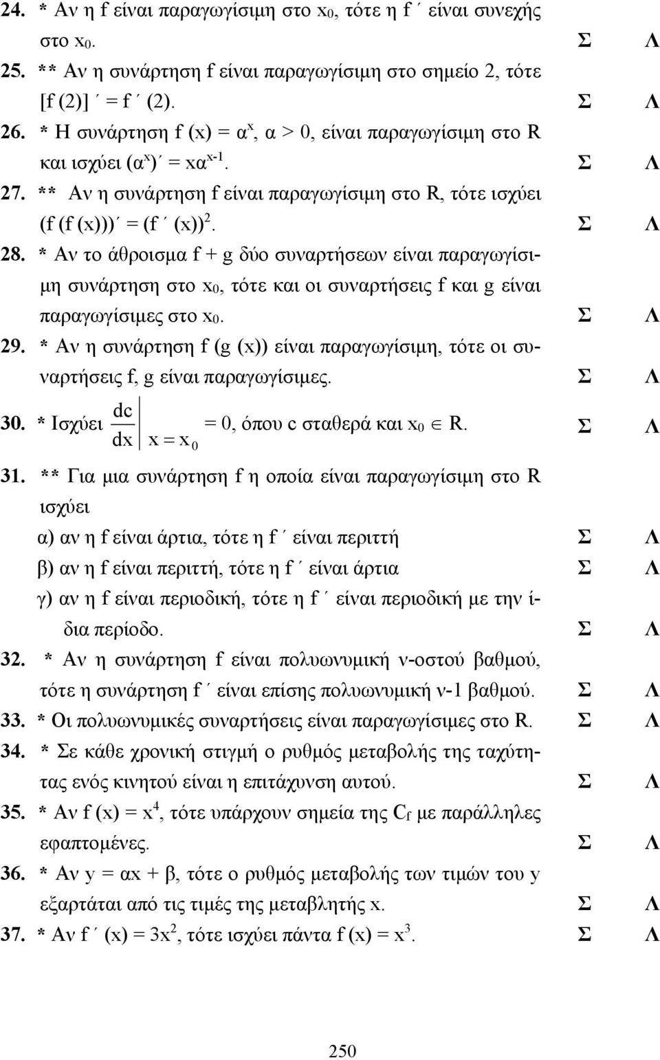 * Αν το άθροισμα f + g δύο συναρτήσεων είναι παραγωγίσιμη συνάρτηση στο, τότε και οι συναρτήσεις f και g είναι παραγωγίσιμες στο. 9.