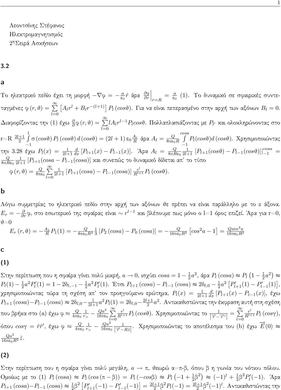 x] Άα A l Q 8πRε l cosθd cosθ Χησ ιμοποιώντας την 38 έχω l x l+ l+cosθ l cosθ] cos Q 8πRε l+ l+cos l cos] και σ υνεπώς το δυναμικό δίδεται απ το τύπο φ r, θ Q l+ r l+cos l cos] l R l+ l cosθ b 8πε l