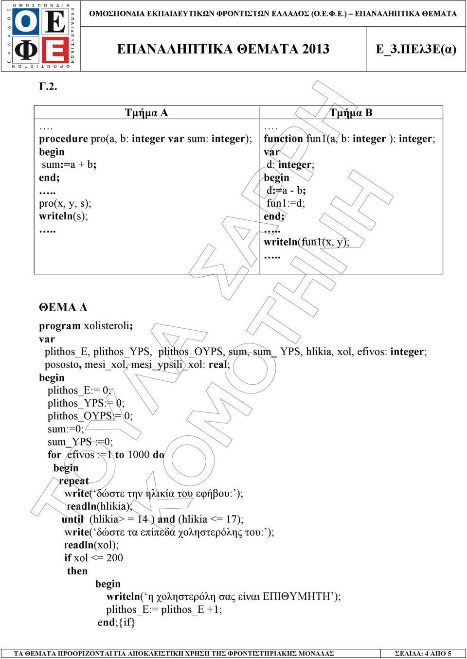 pososto, mesi_xol, mesi_ypsili_xol: real; plithos_e:= 0; plithos_yps:= 0; plithos_oyps:= 0; sum:=0; sum_yps :=0; for efivos :=1 to 1000 do repeat write( δώστε την ηλικία του εφήβου: );