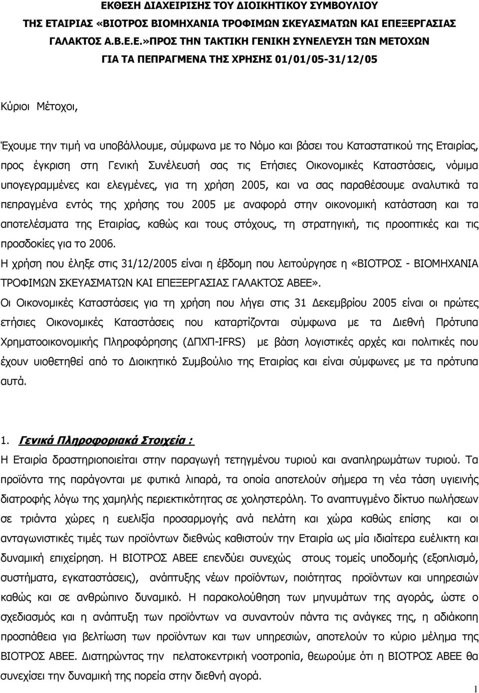 Καταστάσεις, νόμιμα υπογεγραμμένες και ελεγμένες, για τη χρήση 2005, και να σας παραθέσουμε αναλυτικά τα πεπραγμένα εντός της χρήσης του 2005 με αναφορά στην οικονομική κατάσταση και τα αποτελέσματα