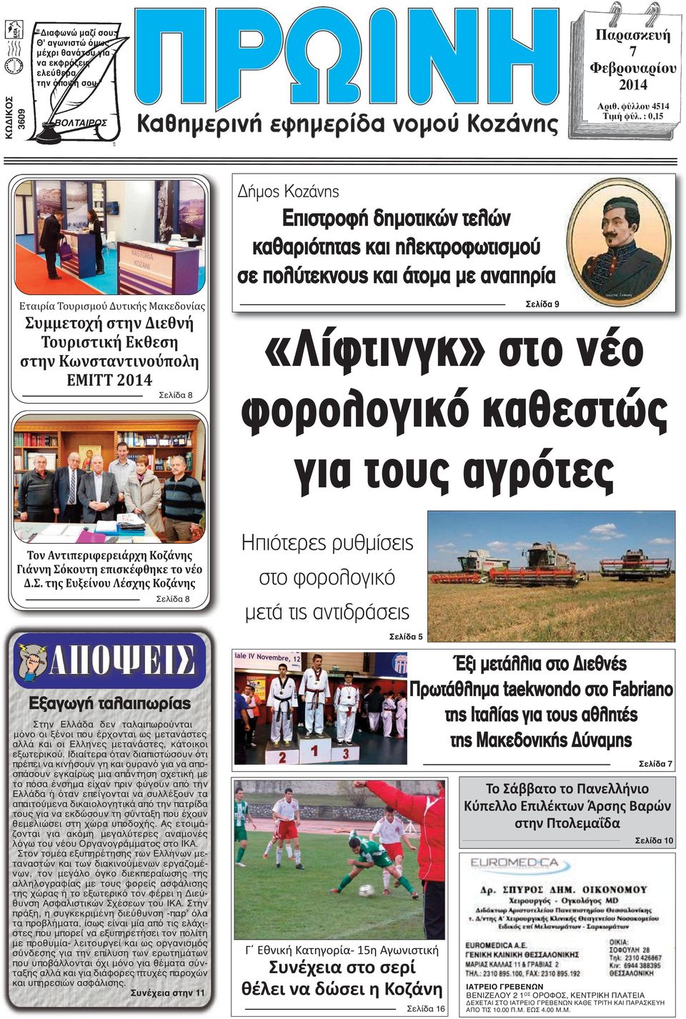 Κωνσταντινούπολη ΕΜΙΤΤ 2014 Σε