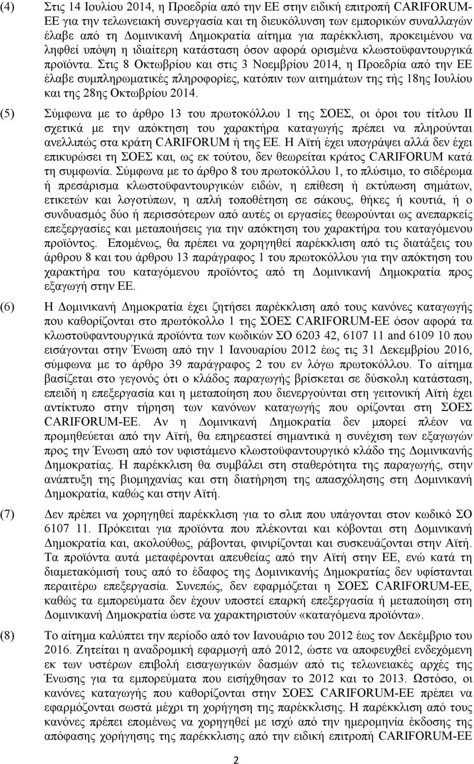 Στις 8 Οκτωβρίου και στις 3 Νοεμβρίου 2014, η Προεδρία από την ΕΕ έλαβε συμπληρωματικές πληροφορίες, κατόπιν των αιτημάτων της τής 18ης Ιουλίου και της 28ης Οκτωβρίου 2014.