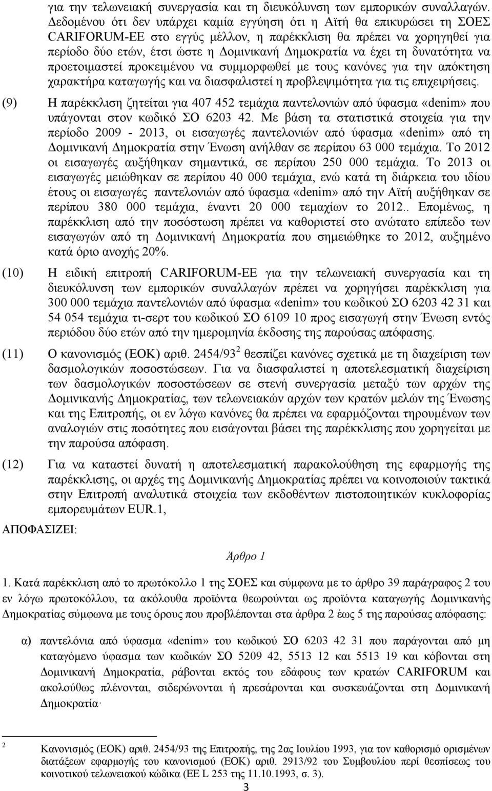 έχει τη δυνατότητα να προετοιμαστεί προκειμένου να συμμορφωθεί με τους κανόνες για την απόκτηση χαρακτήρα καταγωγής και να διασφαλιστεί η προβλεψιμότητα για τις επιχειρήσεις.