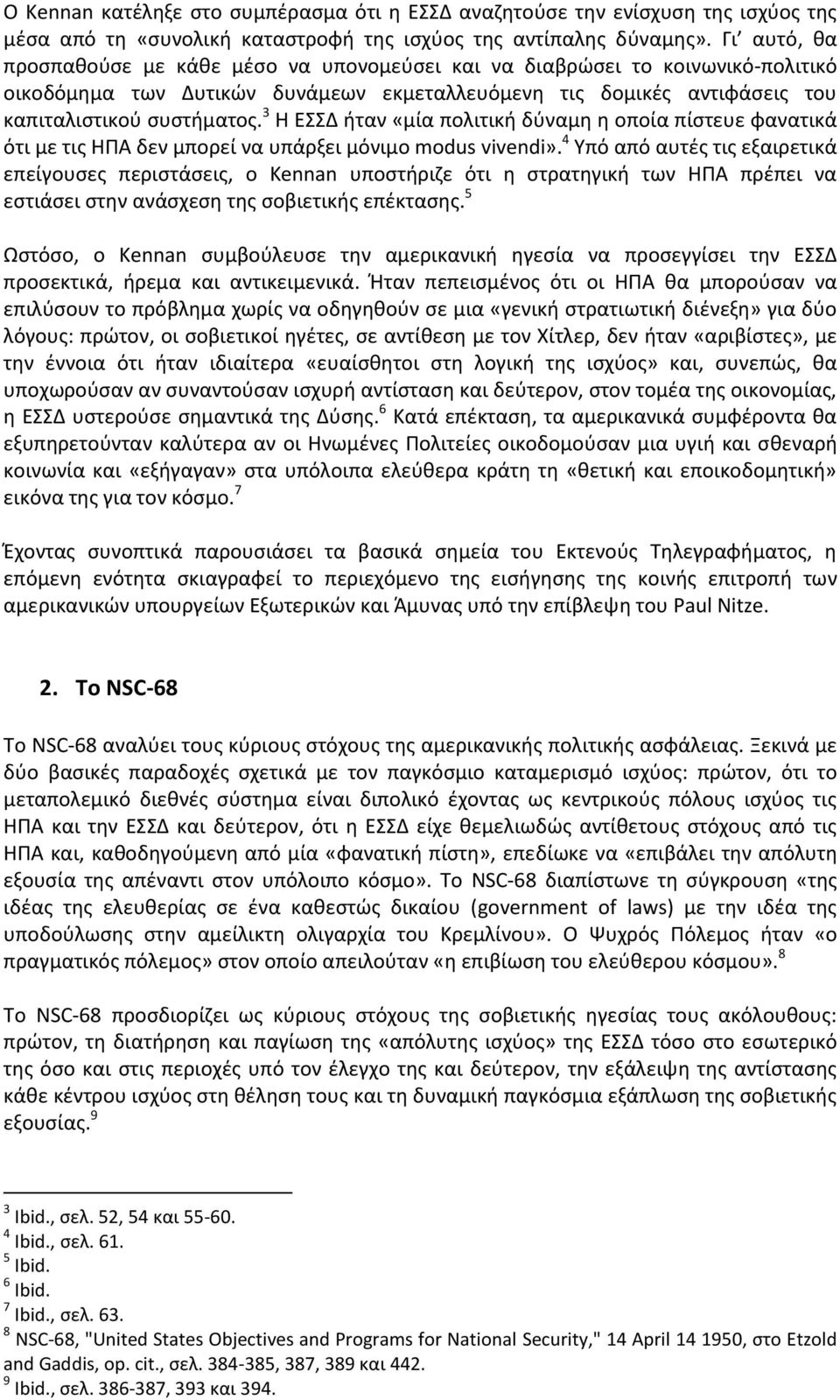 3 Η ΕΣΣΔ ιταν «μία πολιτικι δφναμθ θ οποία πίςτευε φανατικά ότι με τισ ΗΡΑ δεν μπορεί να υπάρξει μόνιμο modus vivendi».