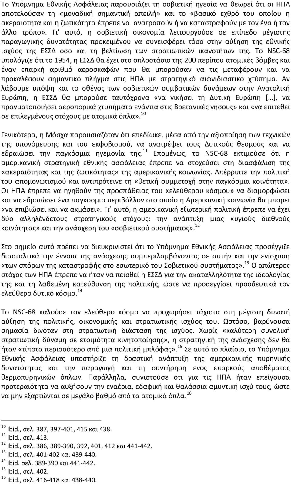 Γι αυτό, θ ςοβιετικι οικονομία λειτουργοφςε ςε επίπεδο μζγιςτθσ παραγωγικισ δυνατότθτασ προκειμζνου να ςυνειςφζρει τόςο ςτθν αφξθςθ τθσ εκνικισ ιςχφοσ τθσ ΕΣΣΔ όςο και τθ βελτίωςθ των ςτρατιωτικϊν