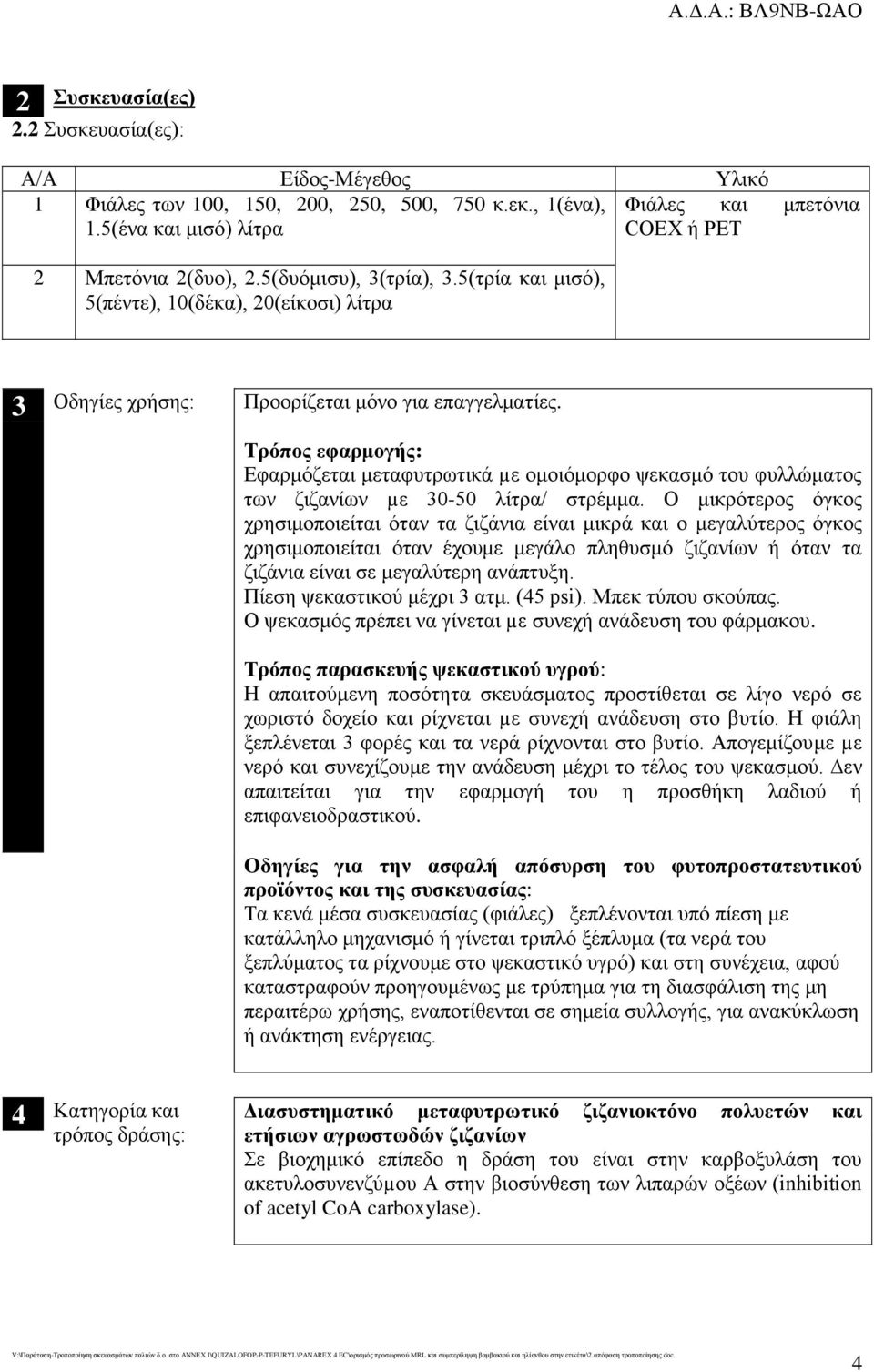 Τρόπος εφαρμογής: Εφαρμόζεται μεταφυτρωτικά µε ομοιόμορφο ψεκασμό του φυλλώματος των ζιζανίων µε 30-50 λίτρα/ στρέμμα.