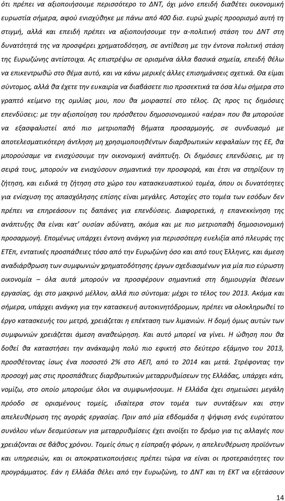 Ευρωηϊνθσ αντίςτοιχα. Ασ επιςτρζψω ςε οριςμζνα άλλα βαςικά ςθμεία, επειδι κζλω να επικεντρωκϊ ςτο κζμα αυτό, και να κάνω μερικζσ άλλεσ επιςθμάνςεισ ςχετικά.