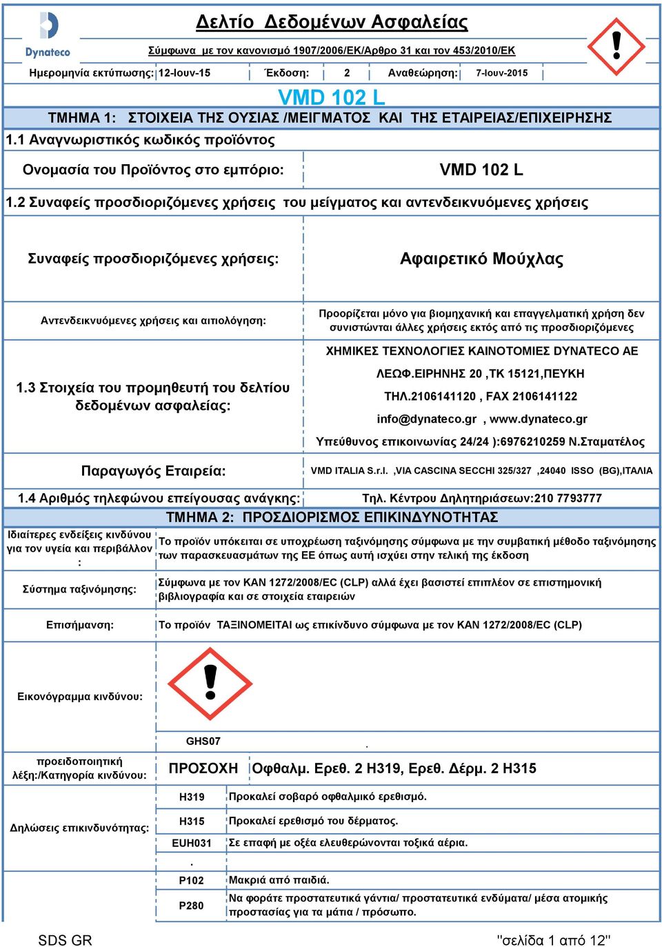 βιομηχανική και επαγγελματική χρήση δεν συνιστώνται άλλες χρήσεις εκτός από τις προσδιοριζόμενες XHMIKEΣ ΤΕΧΝΟΛΟΓΙΕΣ ΚΑΙΝΟΤΟΜΙΕΣ DYNATECO AE 1.