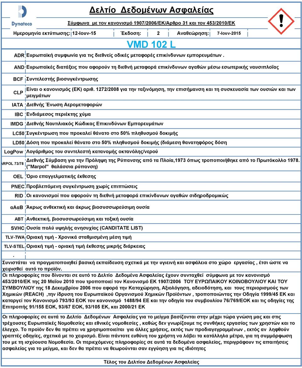 που προκαλεί θάνατο στο 50% πληθυσμού δοκιμής LD50 Δόση που προκαλεί θάνατο στο 50% πληθυσμού δοκιμής (διάμεση θανατηφόρος δόση LogPow MARPOL 73/78 Eίναι ο κανονισμός (ΕΚ) αριθ.