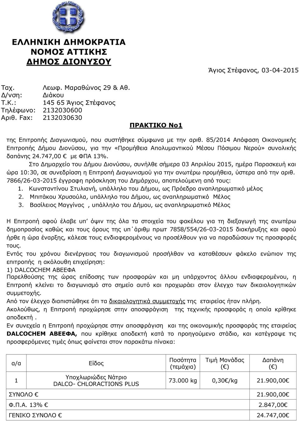 85/2014 Απόφαση Οικονοµικής Επιτροπής ήµου ιονύσου, για την «Προµήθεια Απολυµαντικού Μέσου Πόσιµου Νερού» συνολικής δαπάνης 24.747,00 µε ΦΠΑ 13%.